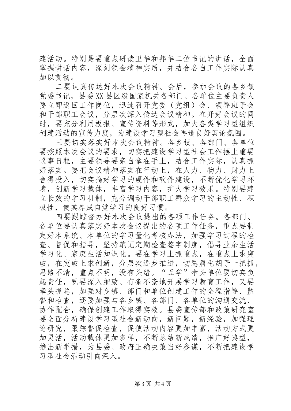 全县建设学习型社会观摩会主持稿(2)_第3页