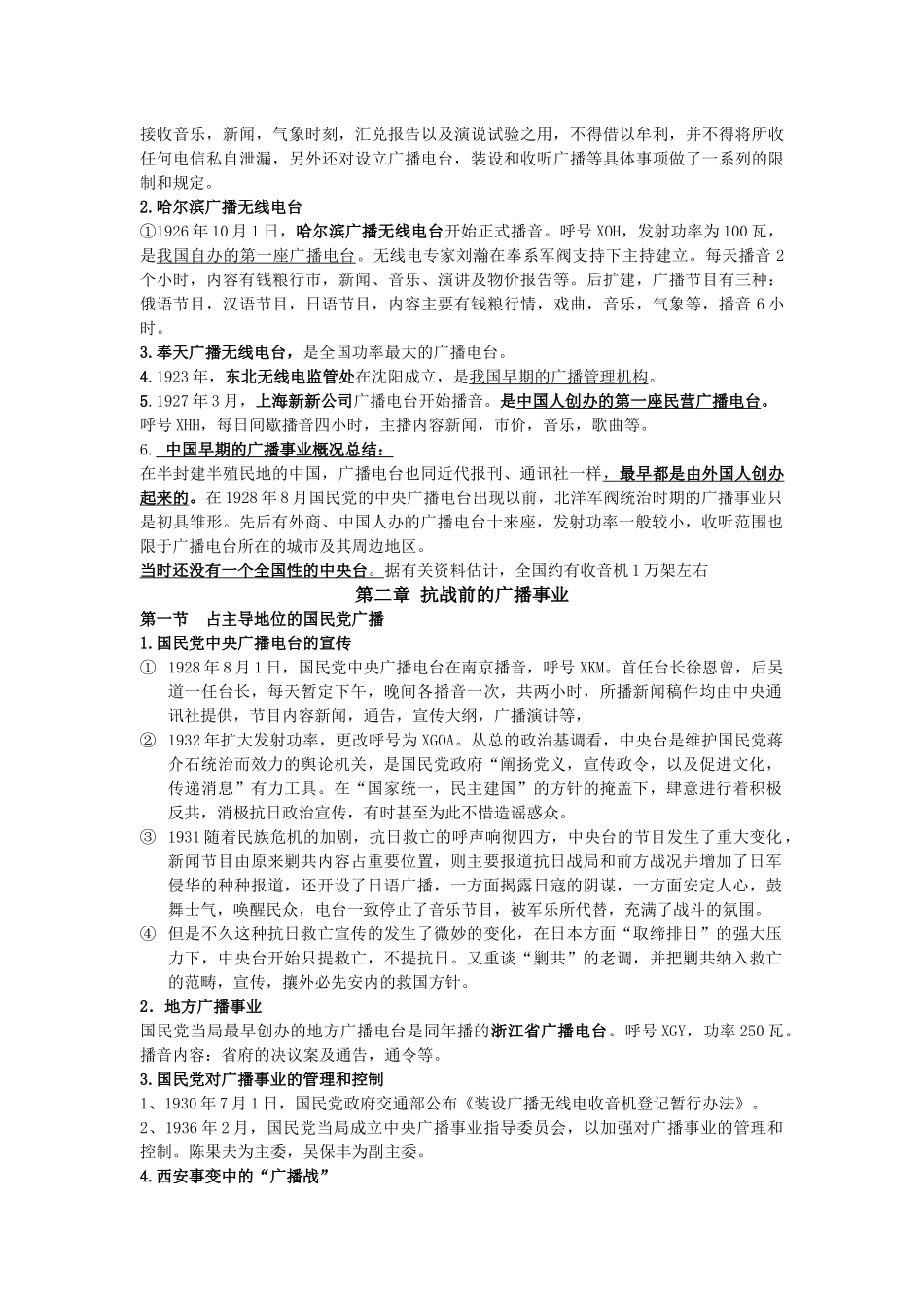 中国广播电视史教程_第2页