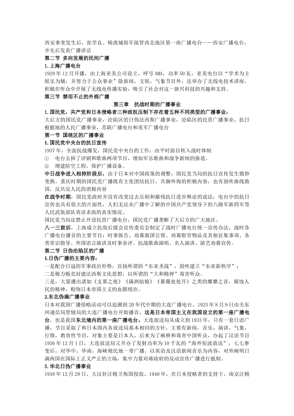 中国广播电视史教程_第3页