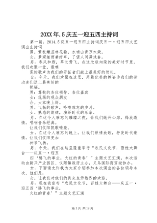 20XX年.5庆五一迎五四主持稿