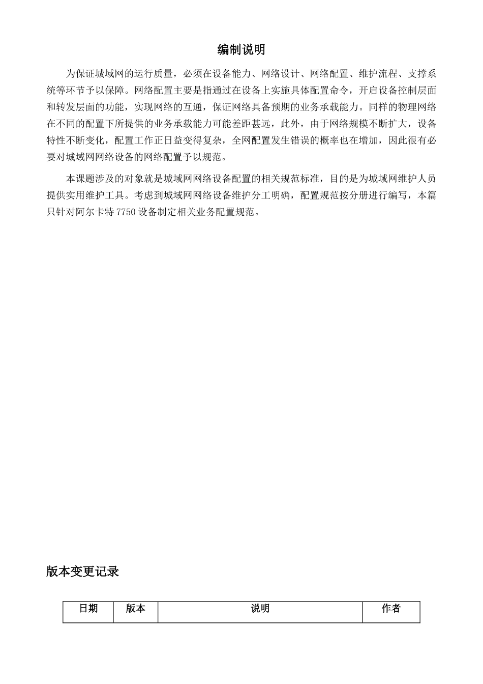 广东移动IP城域网SR业务配置规范7750分册V11(试行稿)_第2页