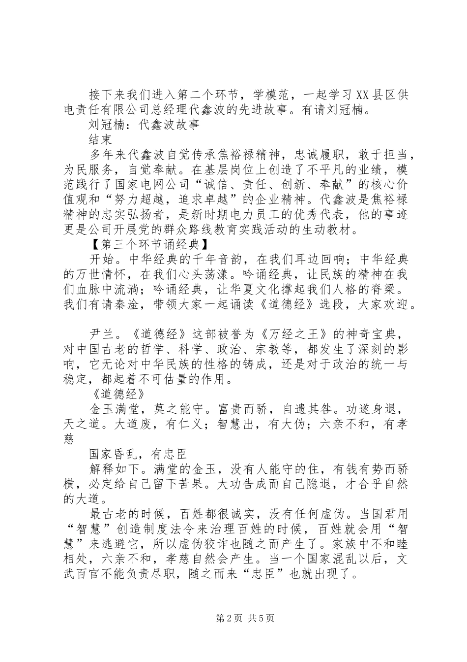 “向何玥学习”道德讲堂主持稿(2)_第2页