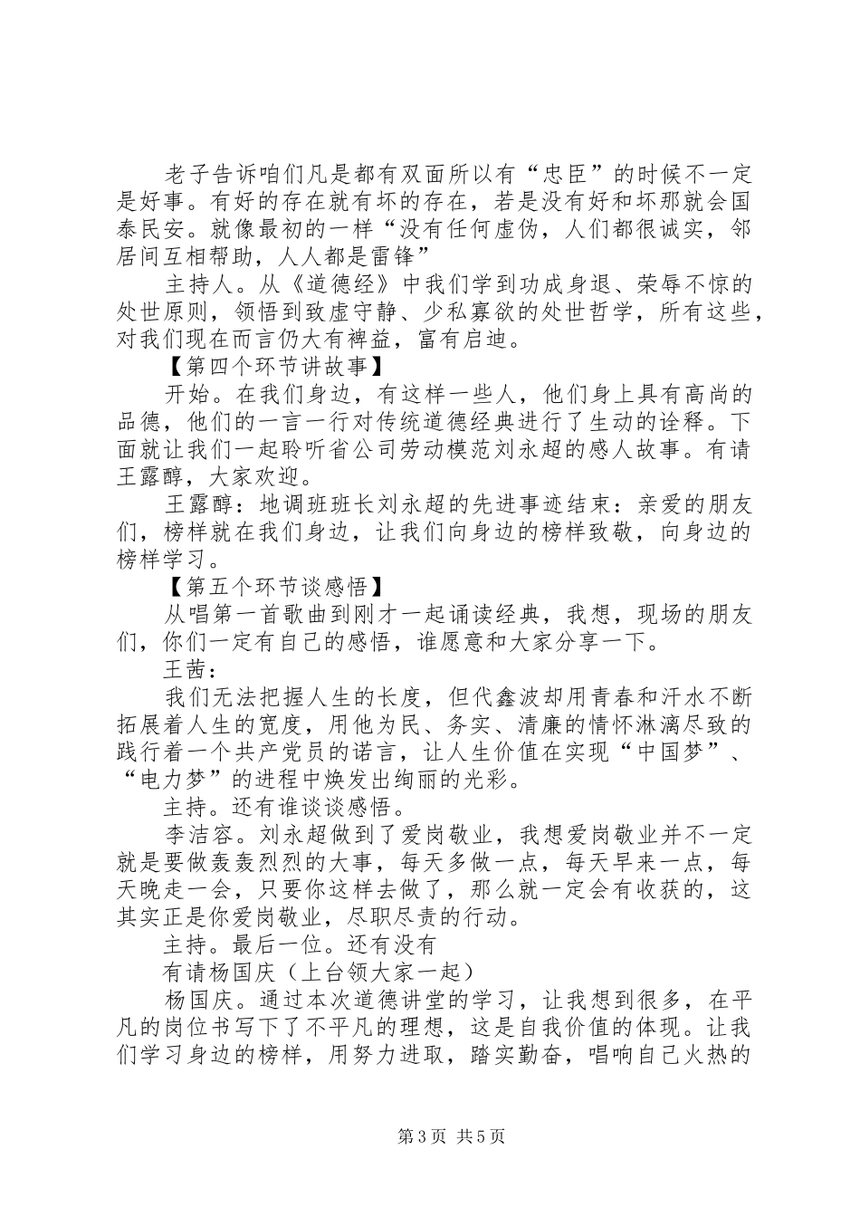 “向何玥学习”道德讲堂主持稿(2)_第3页