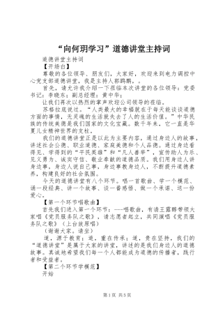“向何玥学习”道德讲堂主持稿(2)