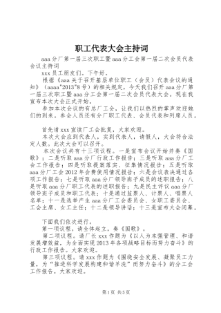 职工代表大会主持稿(2)