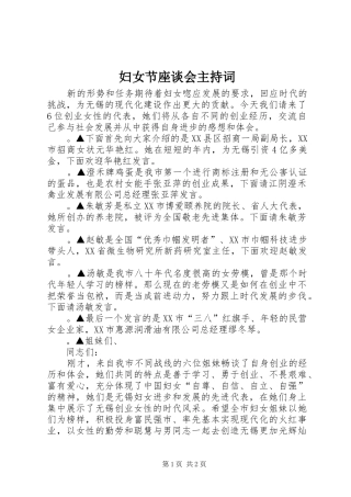 妇女节座谈会主持稿(2)