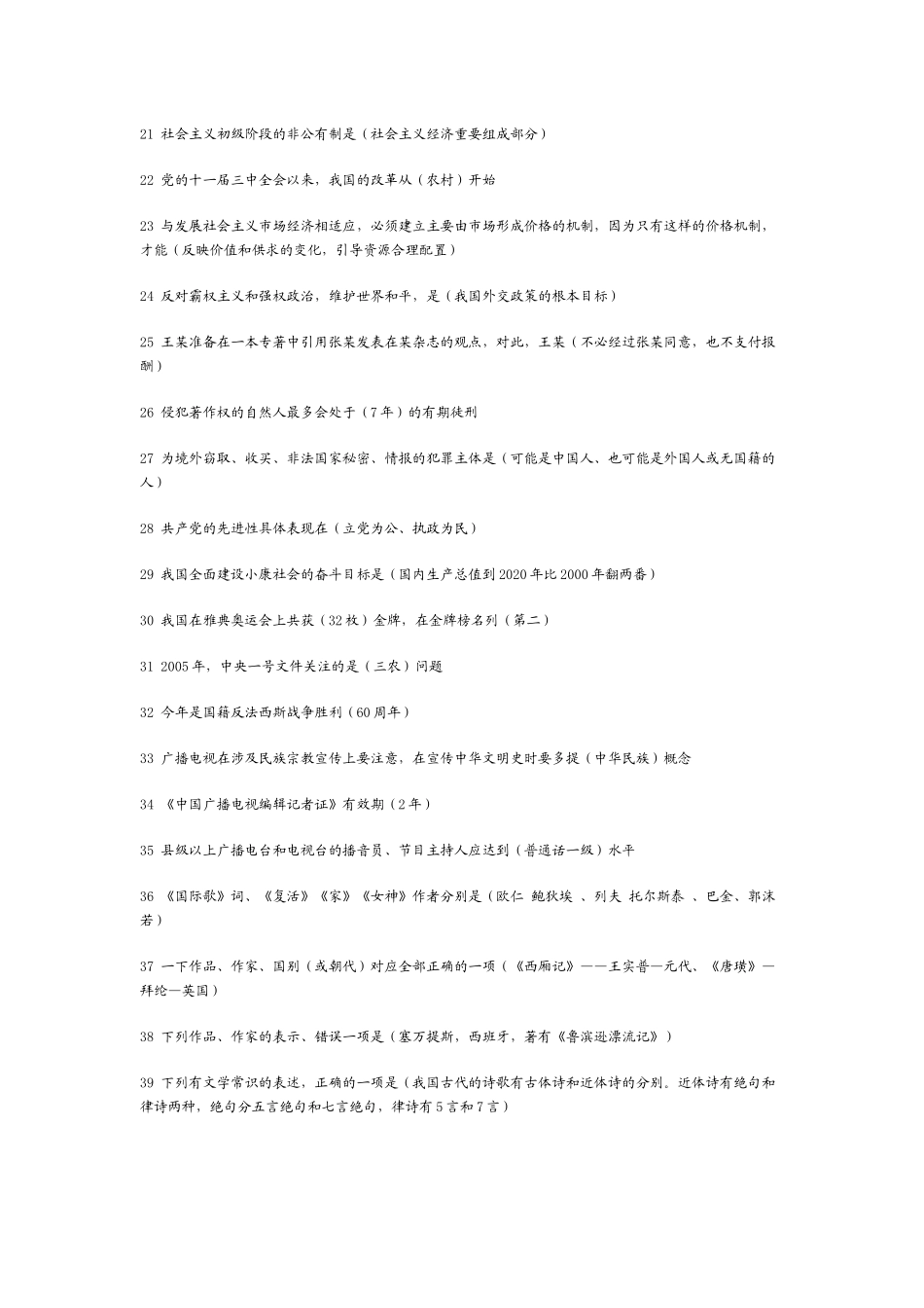 全国广播电视编辑记者资格证考试知识汇总_第2页