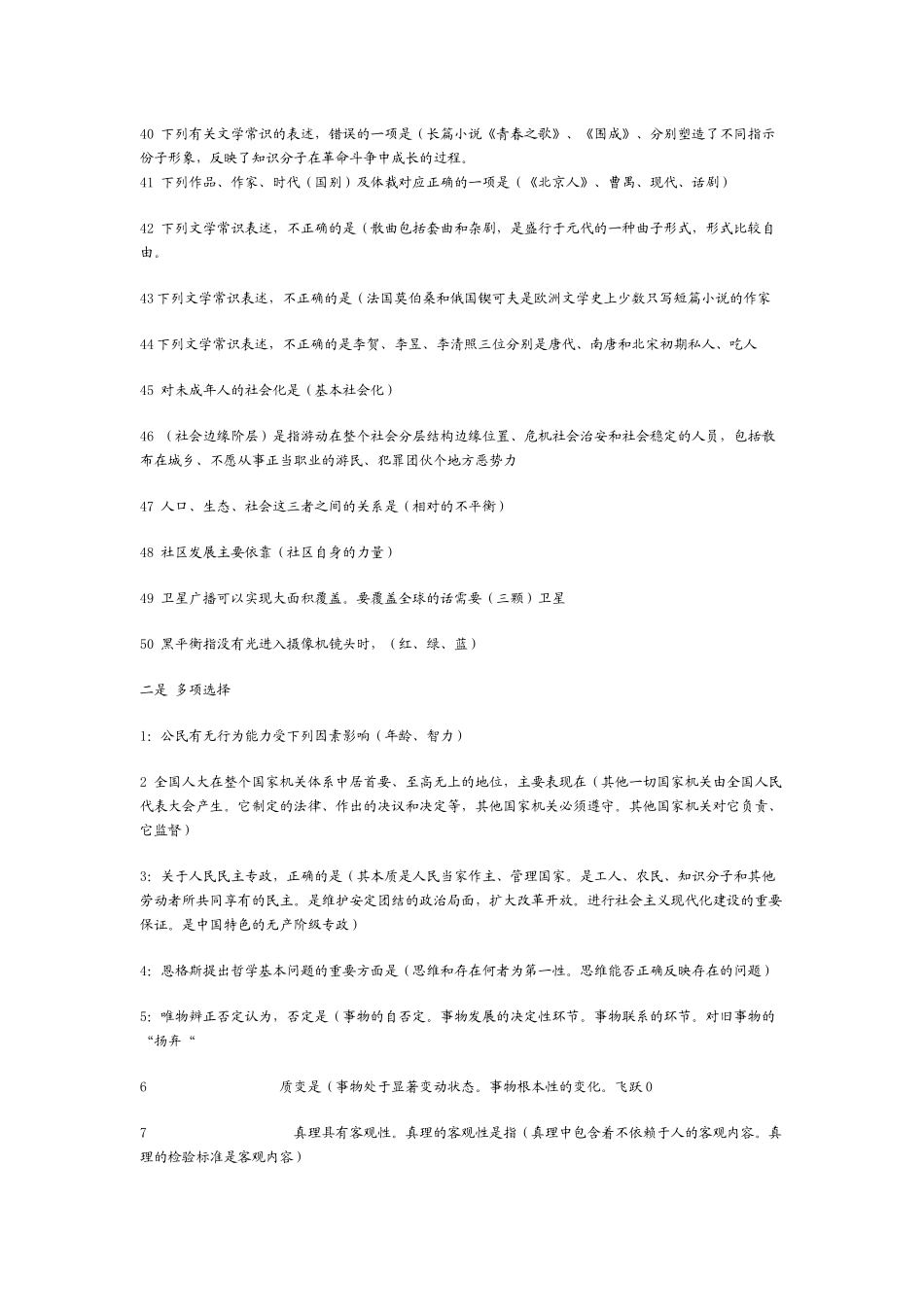 全国广播电视编辑记者资格证考试知识汇总_第3页