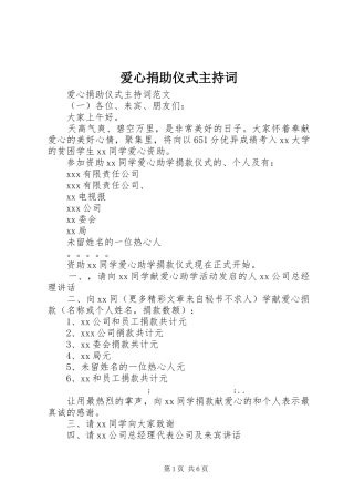 爱心捐助仪式主持稿(2)