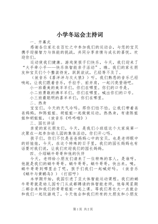 小学冬运会主持稿(2)