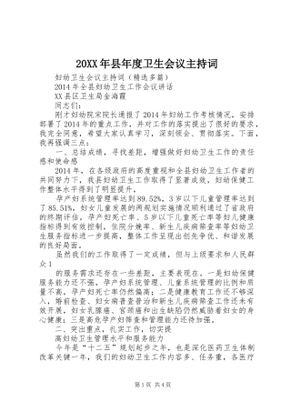 20XX年县年度卫生会议主持稿(3)
