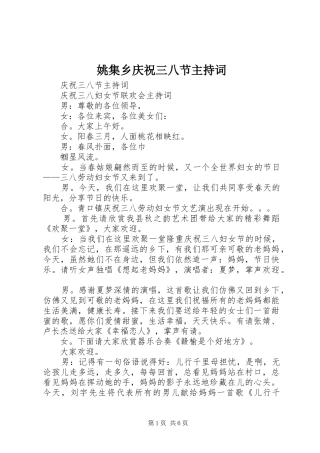 姚集乡庆祝三八节主持稿(2)