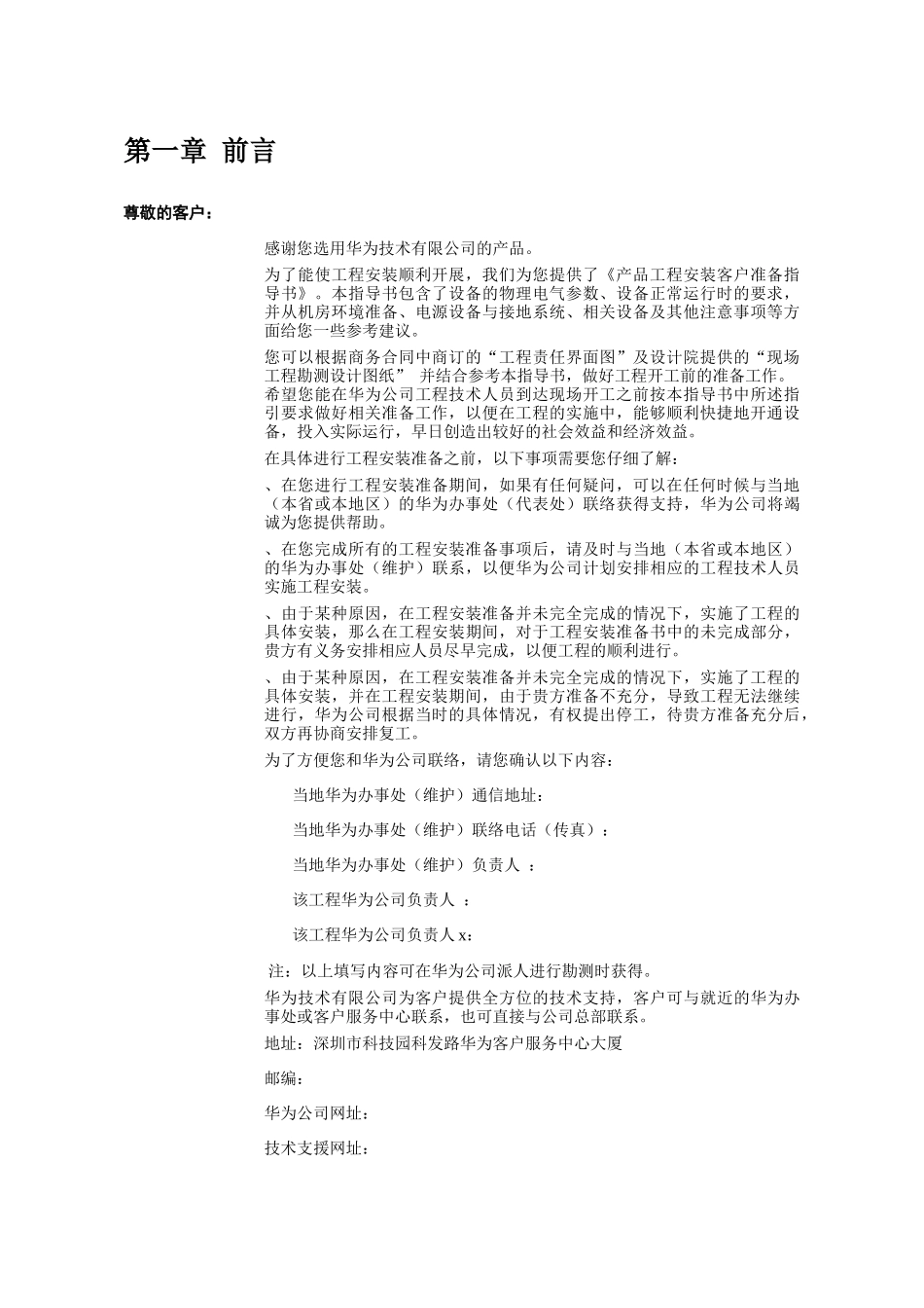 华为UMG工程安装客户准备指导书_第3页