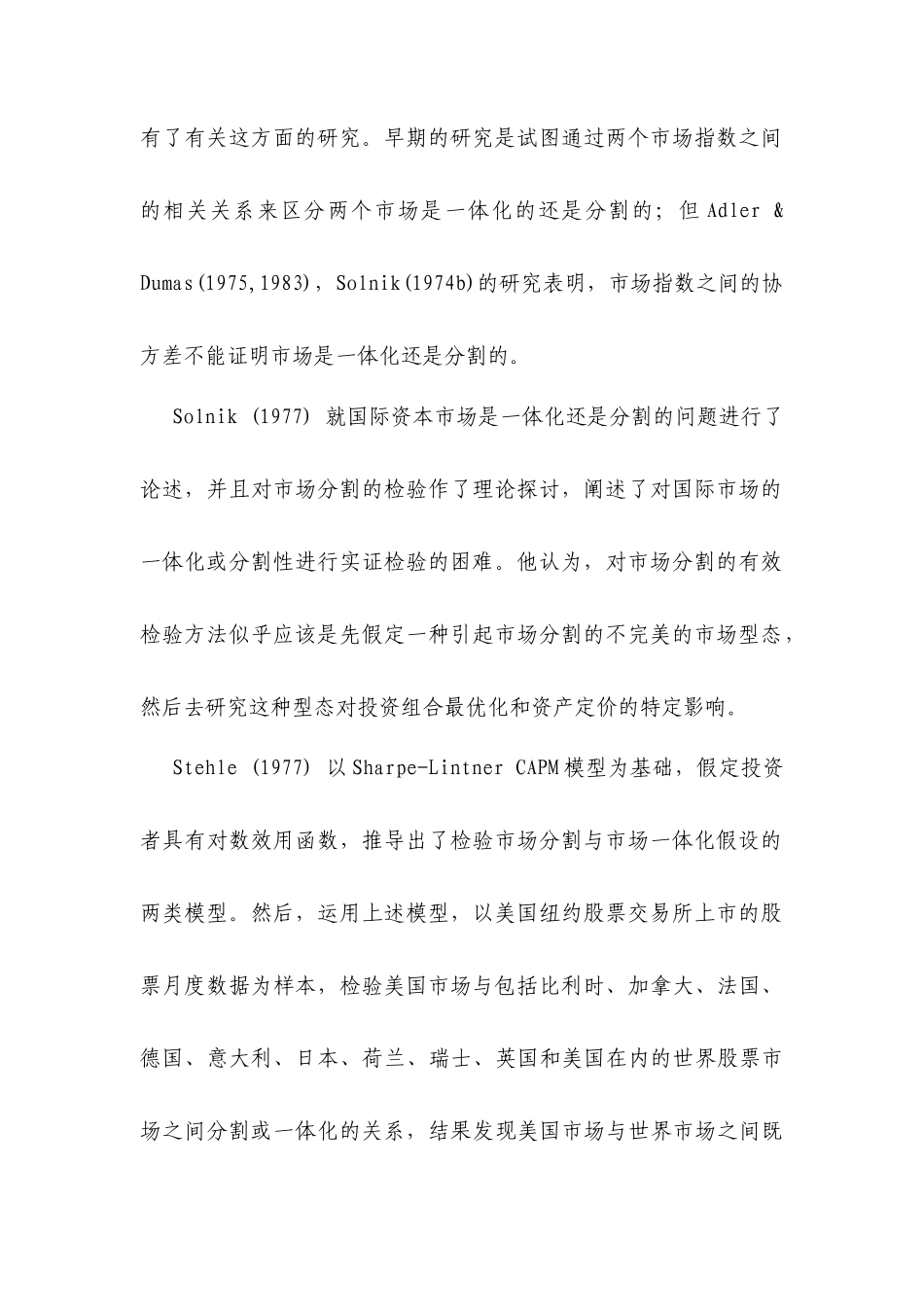 中国A股与Ｂ股的市场分割性检验_第3页