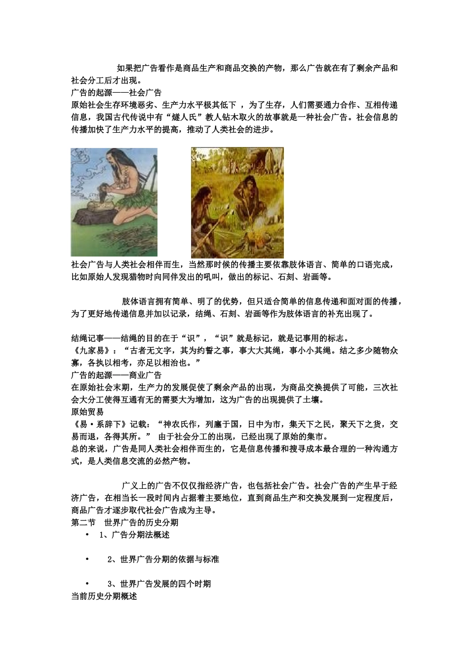 世界广告通史绪论_第2页