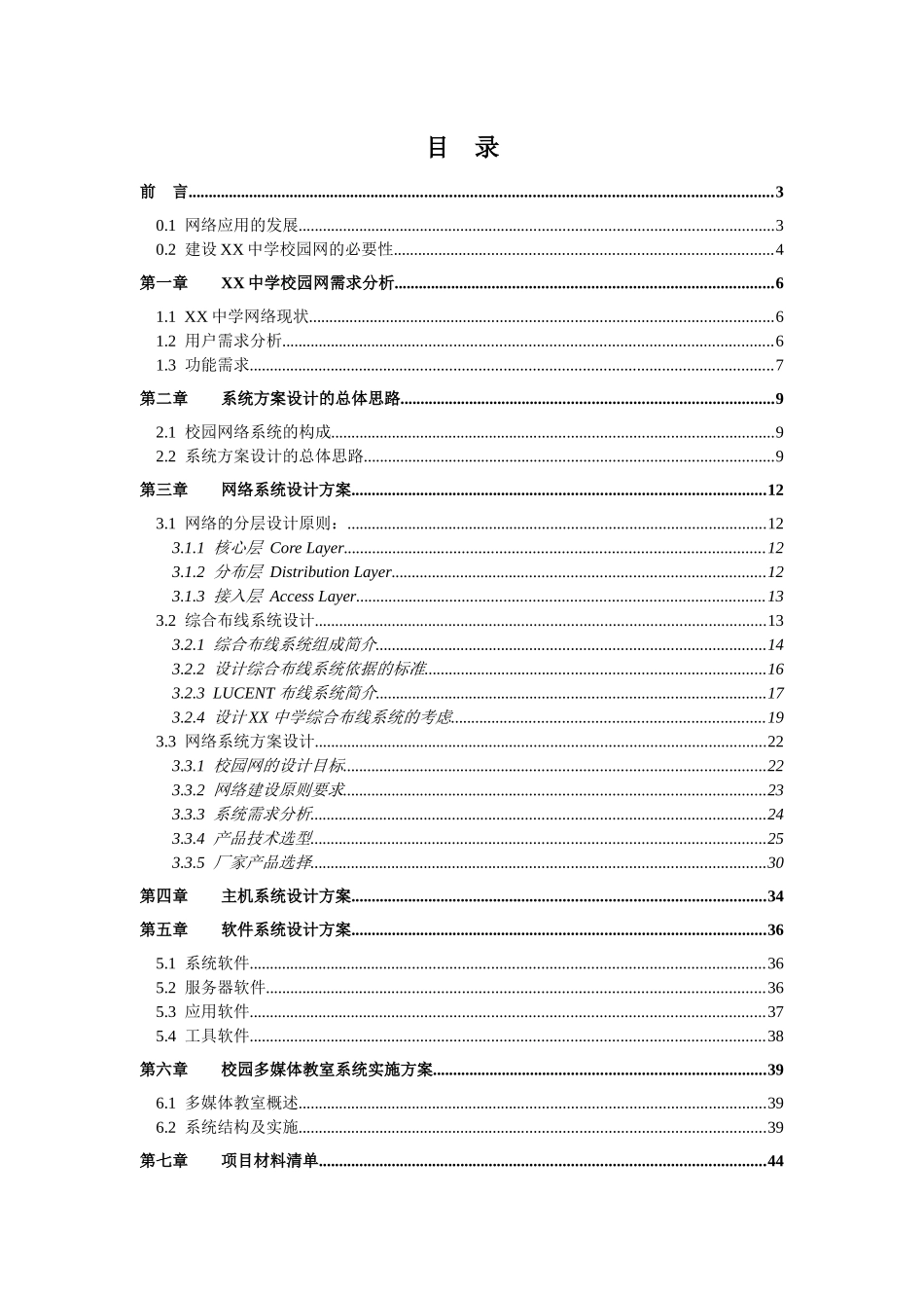 XX中学校园网络工程方案_第2页