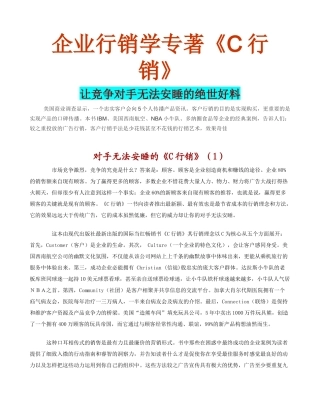 企业行销学专著C行销