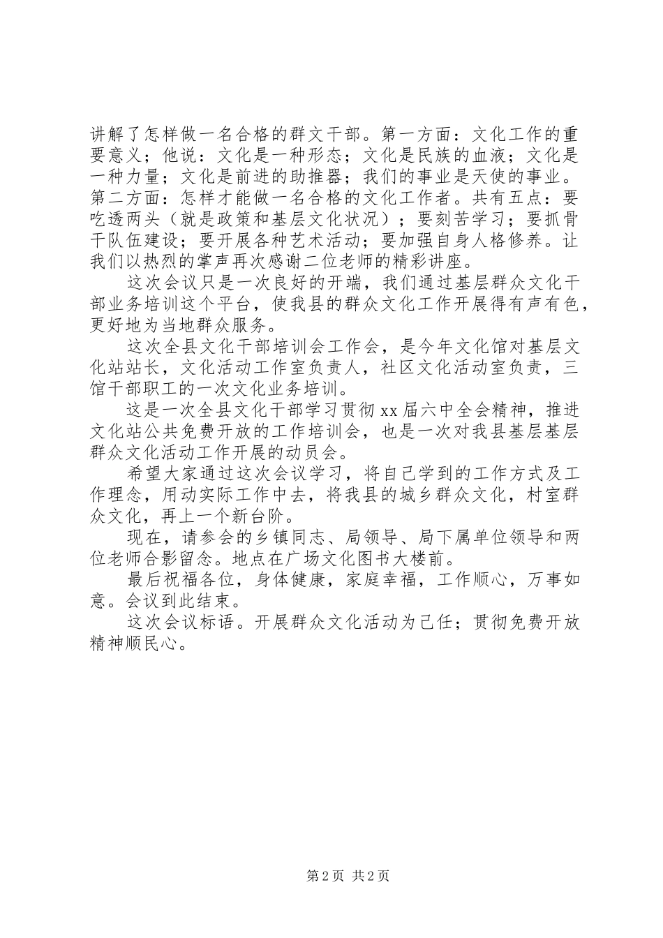 文化干部业务培训会议主持稿(2)_第2页