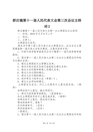 舒庄镇第十一届人民代表大会第三次会议主持稿2(4)