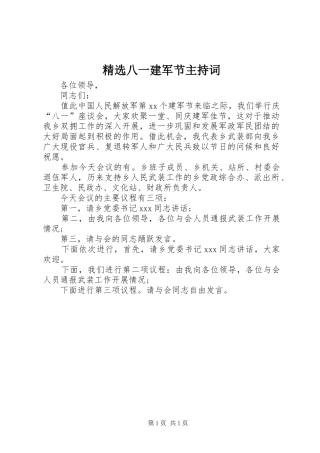 精选八一建军节主持稿_1(2)