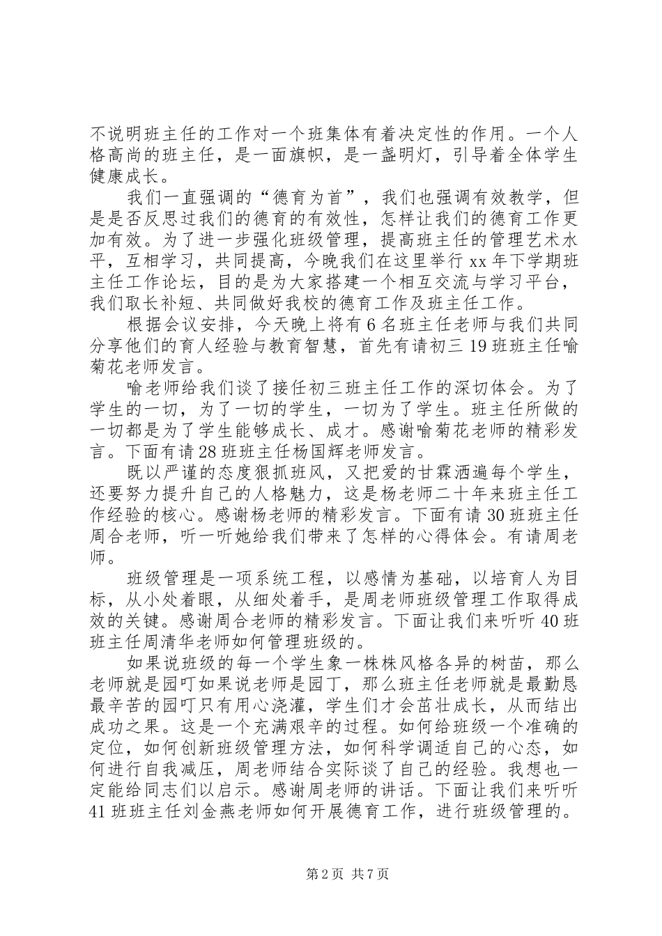 20XX年论坛主持稿4篇_第2页