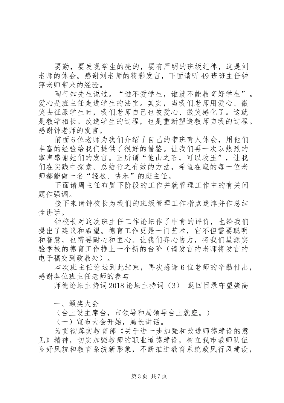 20XX年论坛主持稿4篇_第3页