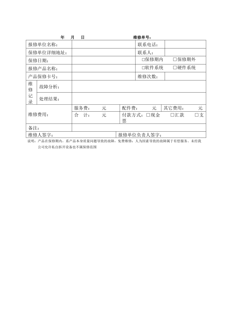 售后部所有表格_第2页