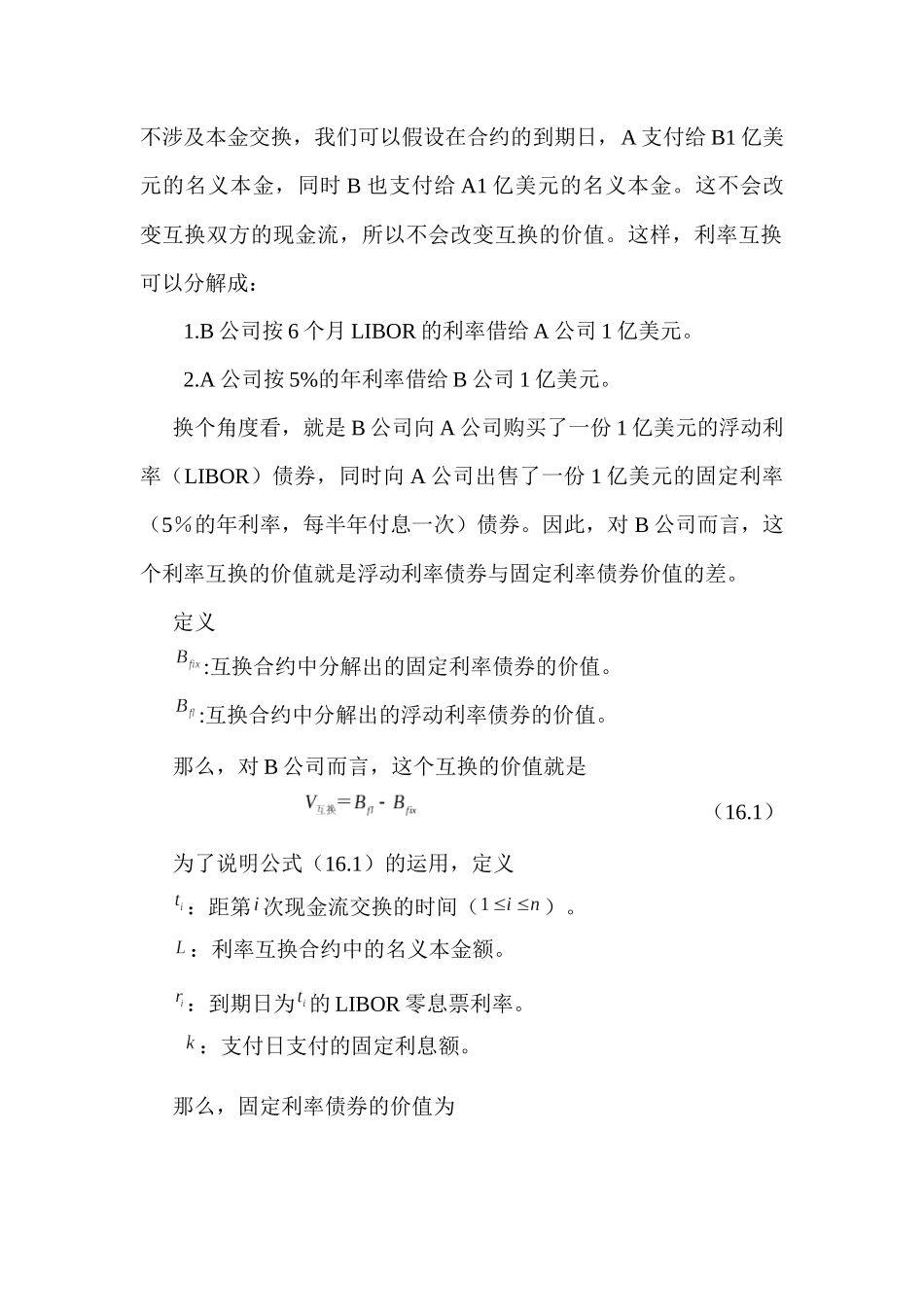 互换的定价与套利_第3页