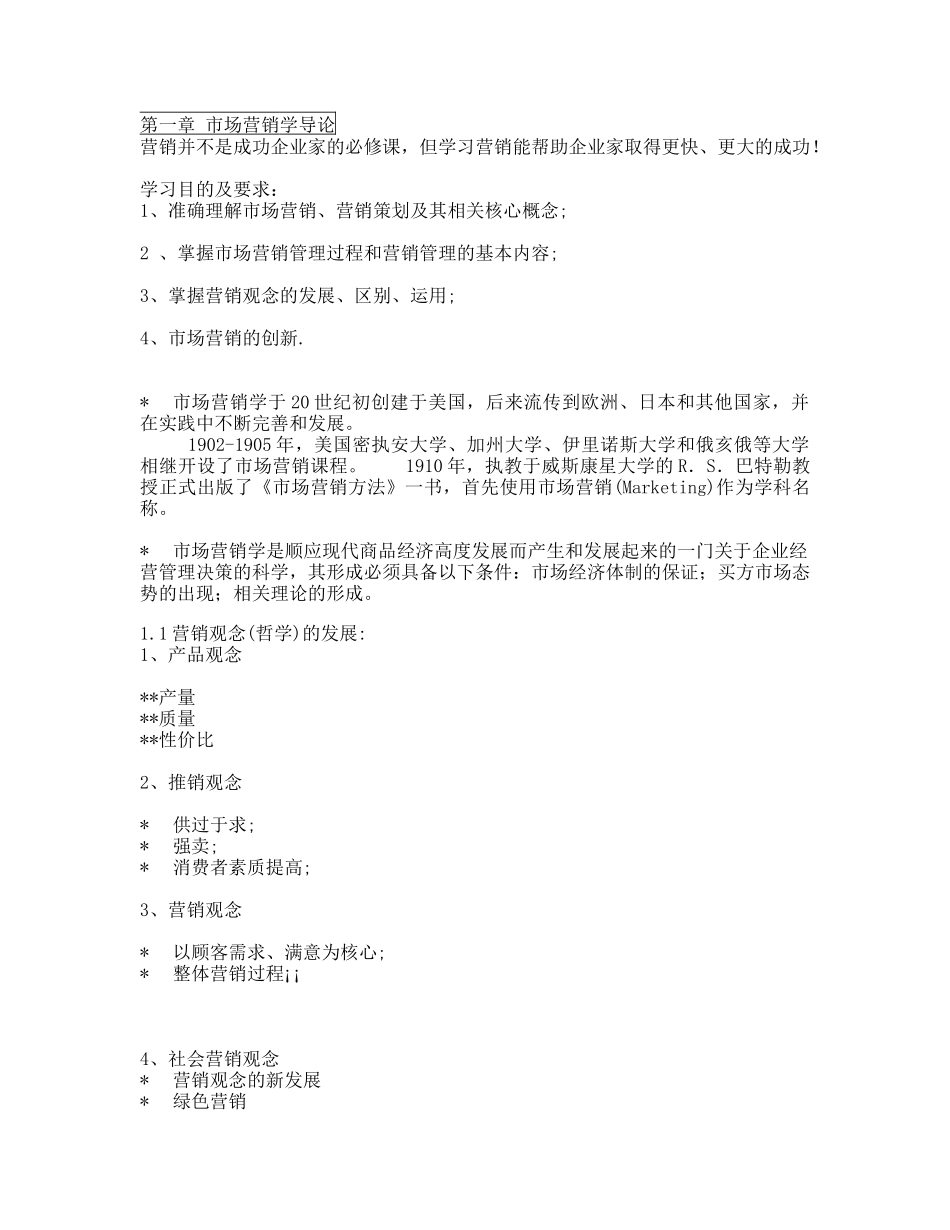 市场营销简要教案_第1页