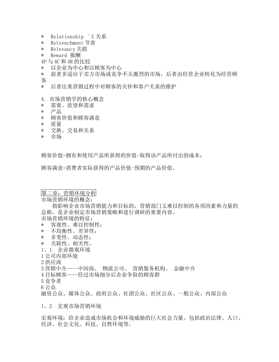 市场营销简要教案_第3页