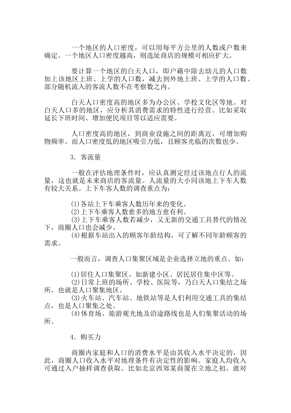 商圈调查与选址_第3页