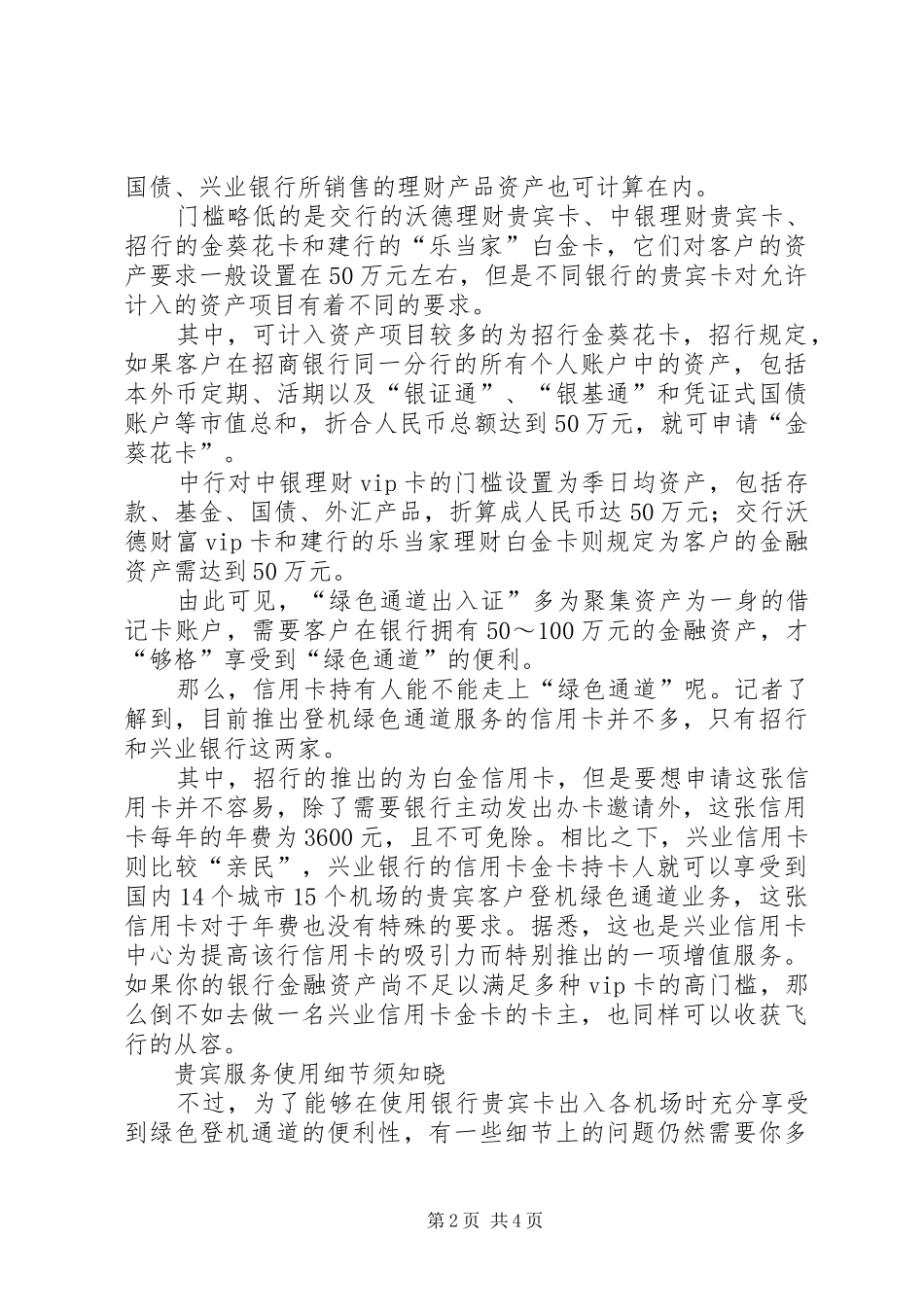 银行贵宾卡授卡仪式主持稿(2)_第2页