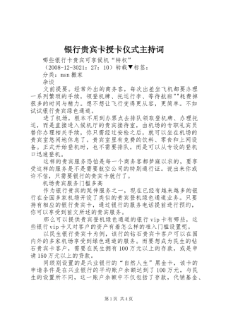 银行贵宾卡授卡仪式主持稿(2)