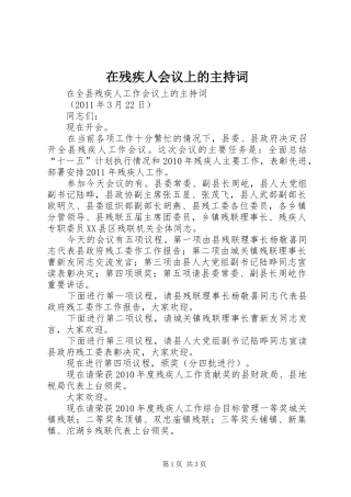 在残疾人会议上的主持稿(2)