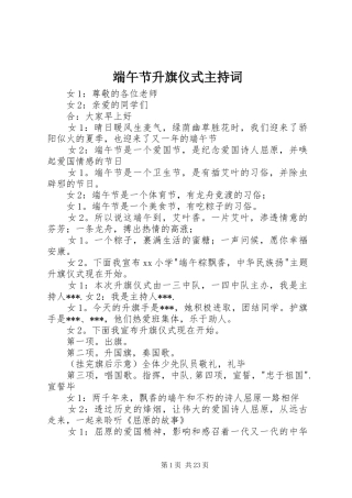 端午节升旗仪式主持稿(2)