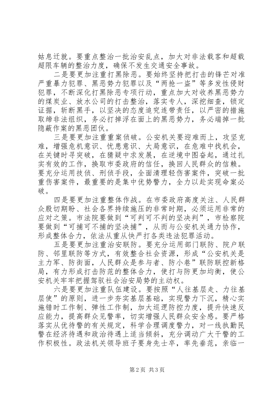 打黑恶除霸痞以案释法大会主持稿(2)_第2页