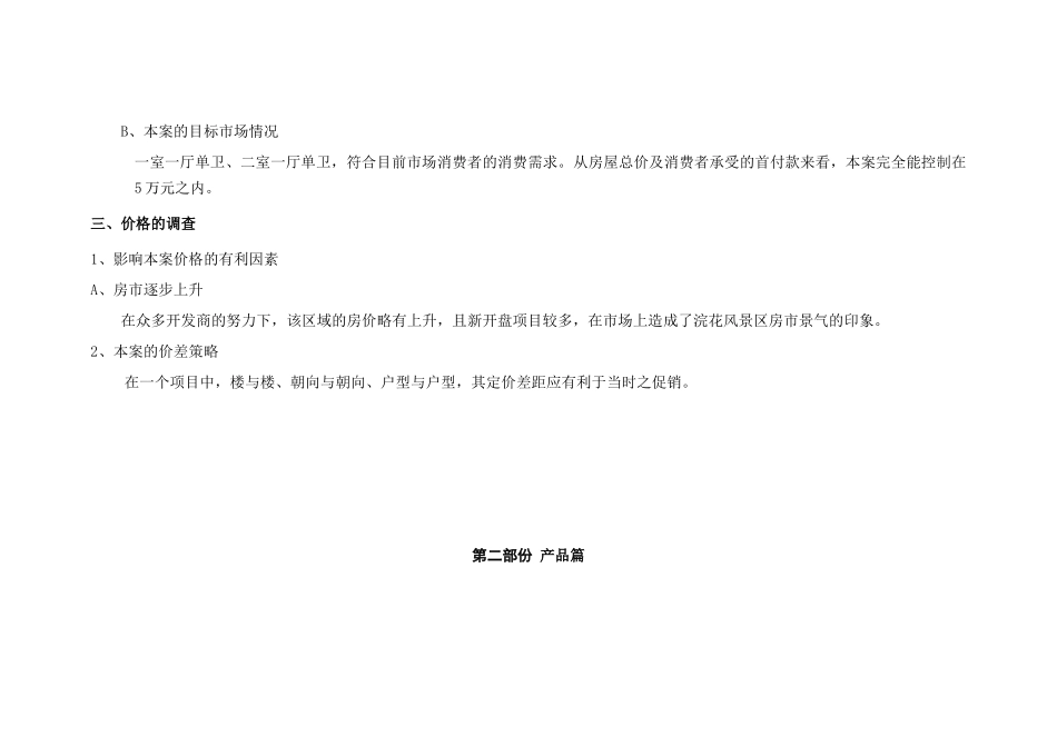 小户型楼盘 营销策划案_第3页