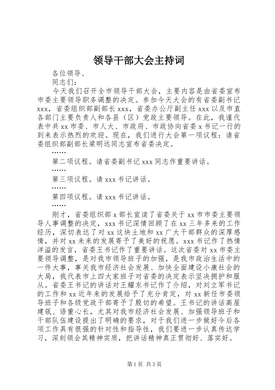 领导干部大会主持稿(2)_第1页