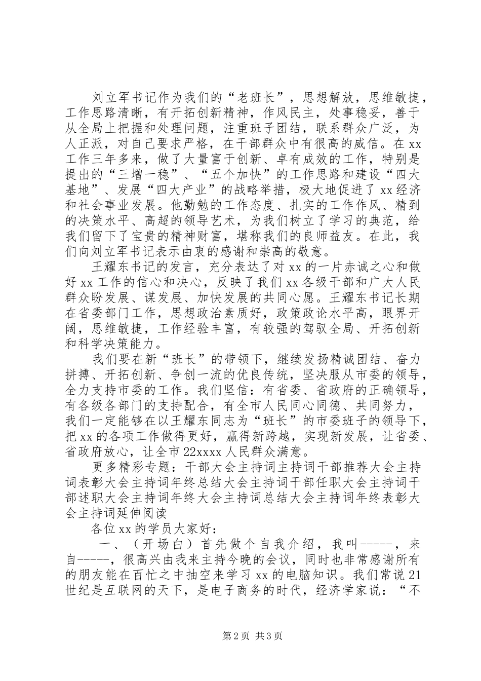 领导干部大会主持稿(2)_第2页
