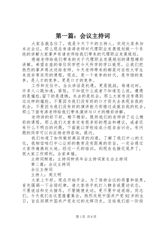第一篇：会议主持稿(2)