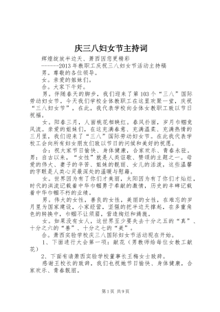 庆三八妇女节主持稿(2)