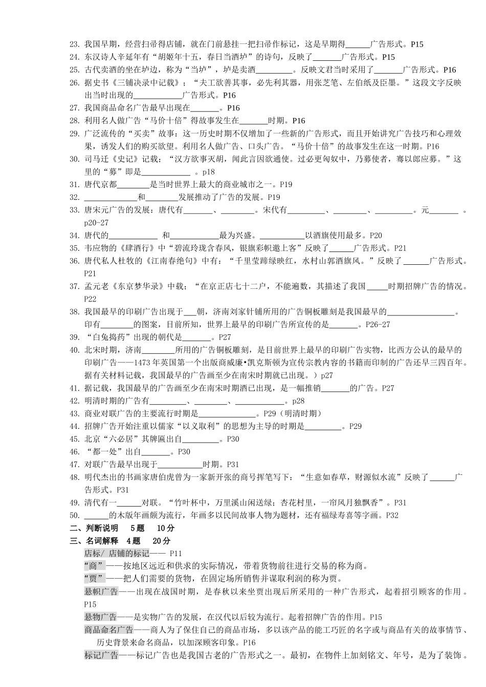 上海自考上师大广告学本科《中外广告史》_第3页