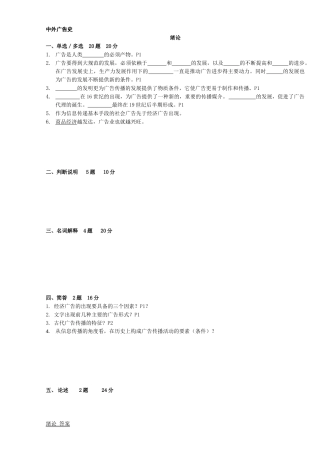 上海自考上师大广告学本科《中外广告史》