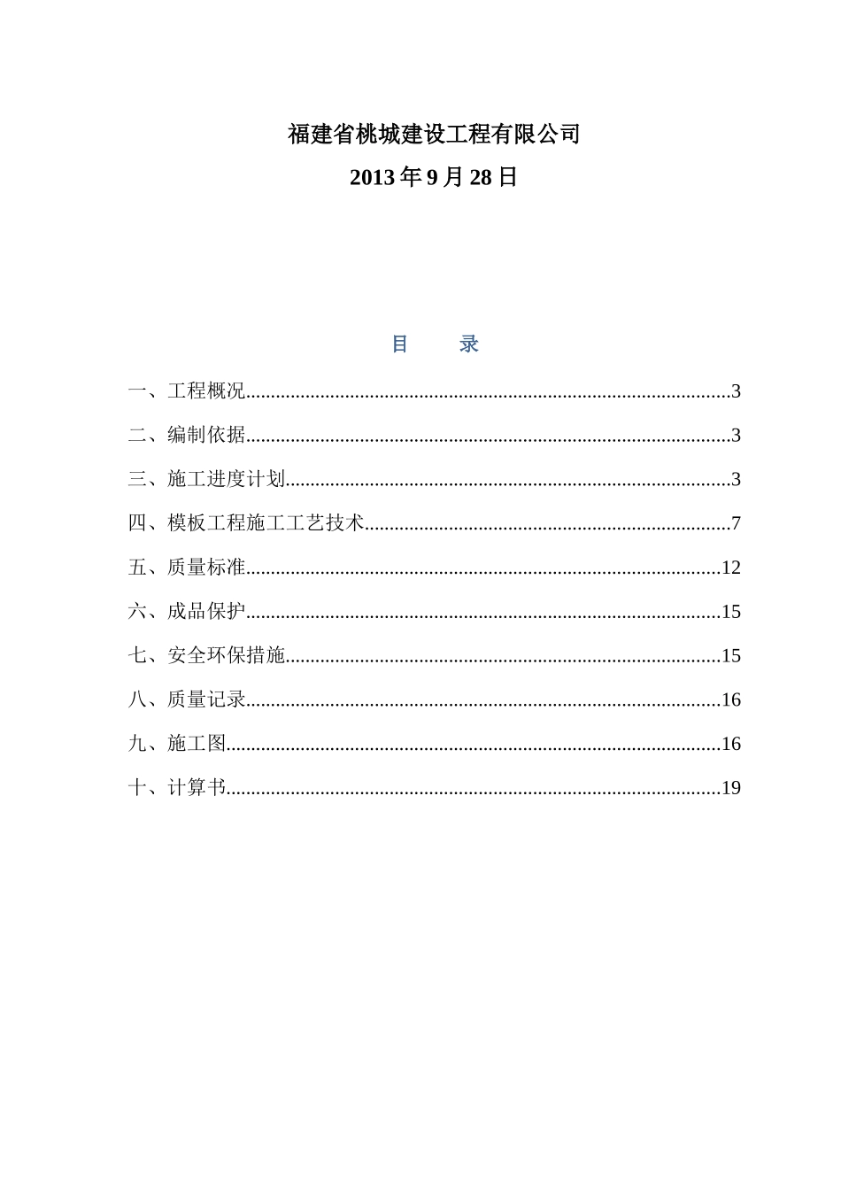 中骏四季花城模板工程专项方案_第2页