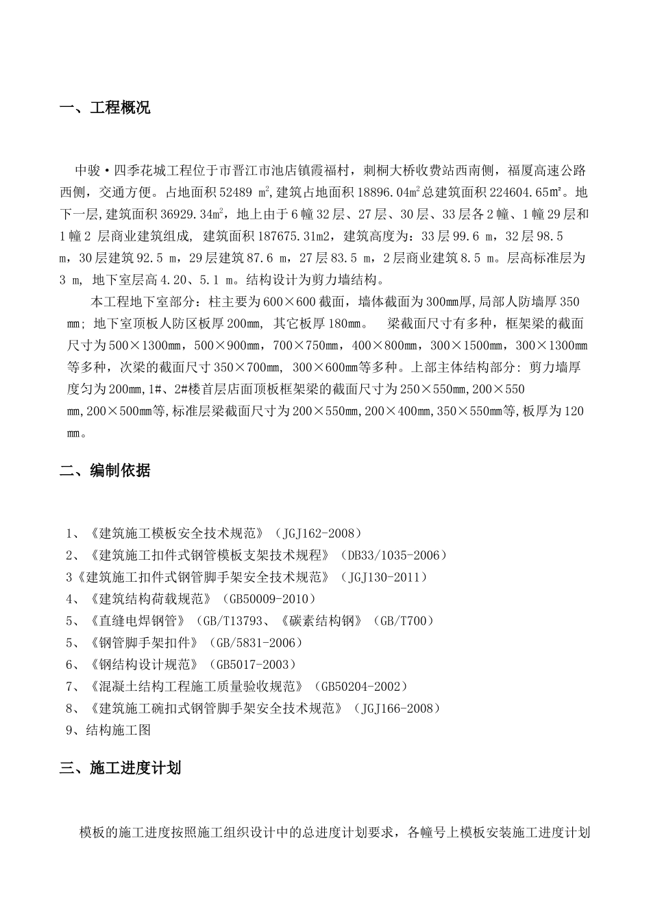 中骏四季花城模板工程专项方案_第3页