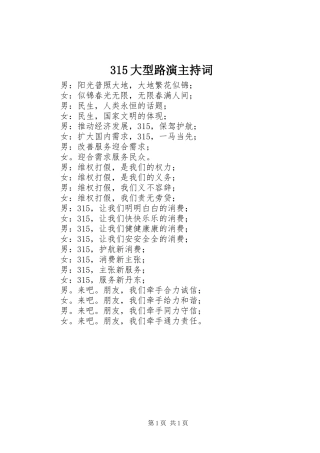 315大型路演主持稿(2)