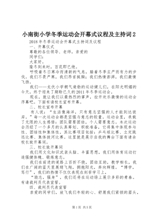 小南街小学冬季运动会开幕式议程及主持稿2(2)
