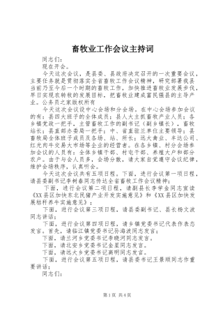 畜牧业工作会议主持稿(2)