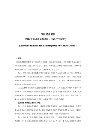 国际贸易术语解释通则解析