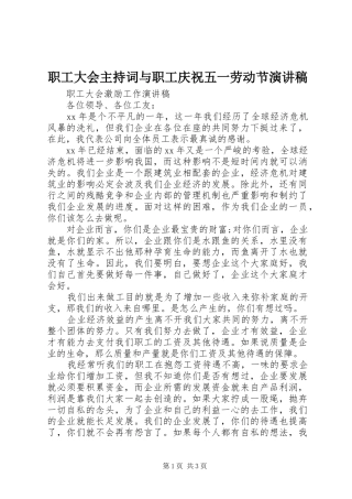 职工大会主持稿与职工庆祝五一劳动节演讲稿(2)